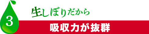 吸収力が抜群