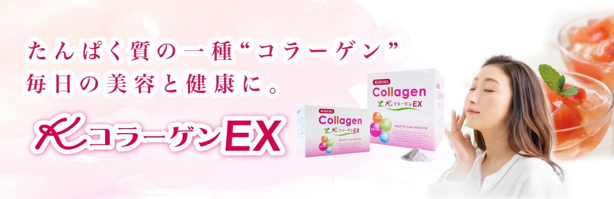 たんぱく質の一種“コラーゲン” 毎日の美容と健康に。
