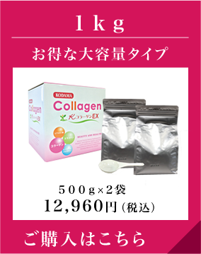 通常購入 1kg お得な大容量タイプ 500gx2袋 12,960円（税込）