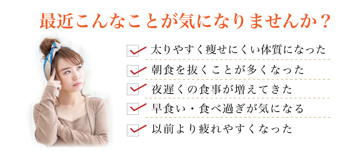 最近こんなことが気になりませんか?
