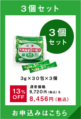 大麦若葉エキスの青汁 定期購入 3個セット 3gx30包x3個 13%OFF 8,456円（税込）