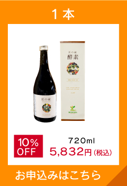 蔵の匠酵素PREMIUM 定期購入 1本 720ml 10%OFF 5,832円（税込）