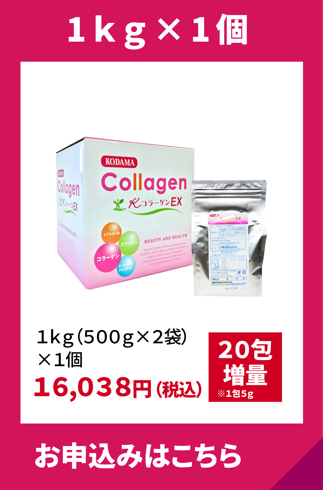 定期購入 1kg(500g×2袋)+20包増量 16,038円（税込）