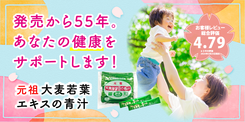 元祖生しぼり青汁