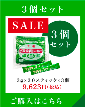 歳末SALE 3個セット 3gx30包x3個 9,623円（税込）