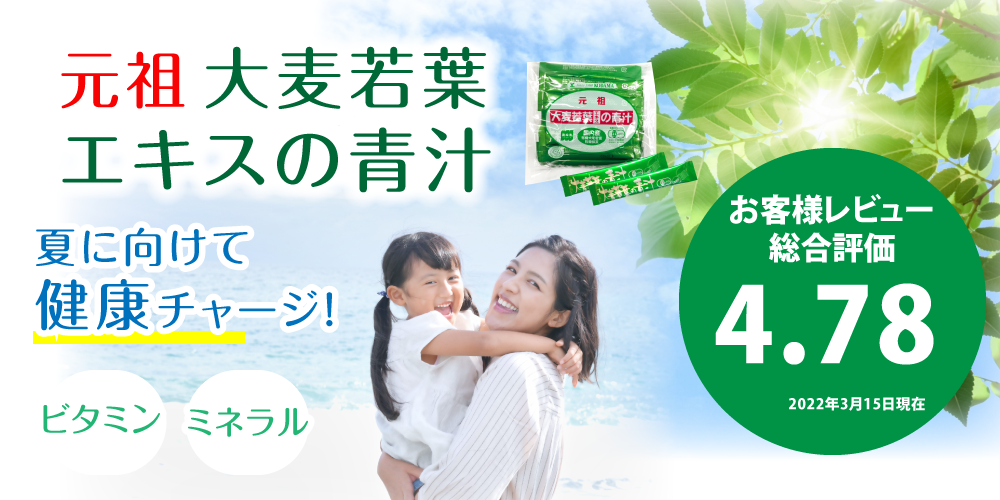 元祖生しぼり青汁