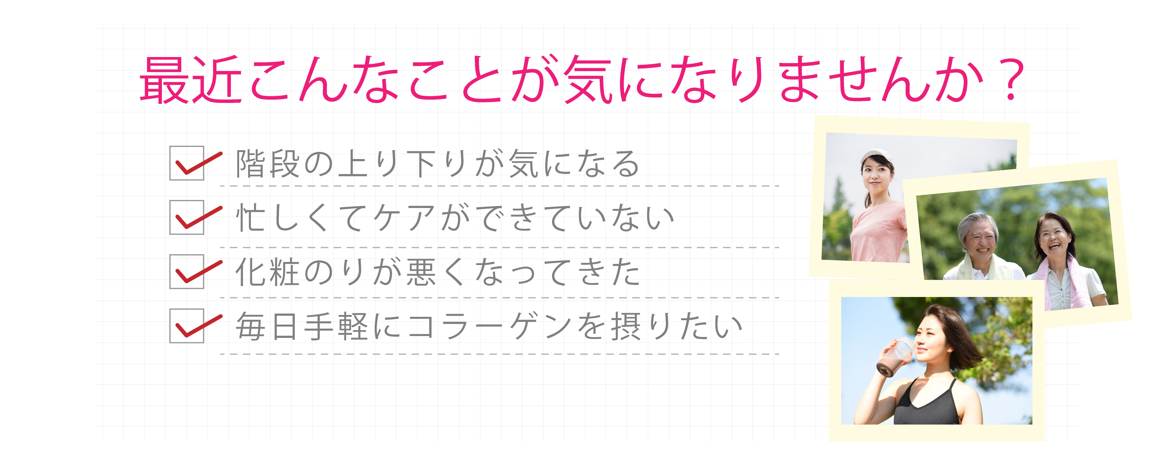 最近こんなことが気になりませんか？
