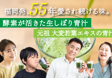 青汁とは生の緑野菜をしぼったこと。だから生しぼりにこだわりました