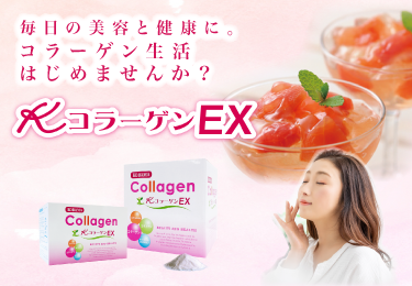 毎日の美容と健康に「コラーゲン」