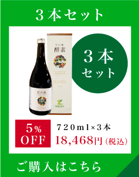 通常購入 3本セット 720mlx3本 18,468円（税込）