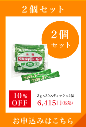 大麦若葉エキスの青汁 定期購入 2個セット 3gx30包x2個 10%OFF 6,415円（税込）